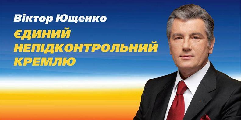 Виктор Ющенко заявил о своих президентских амбициях