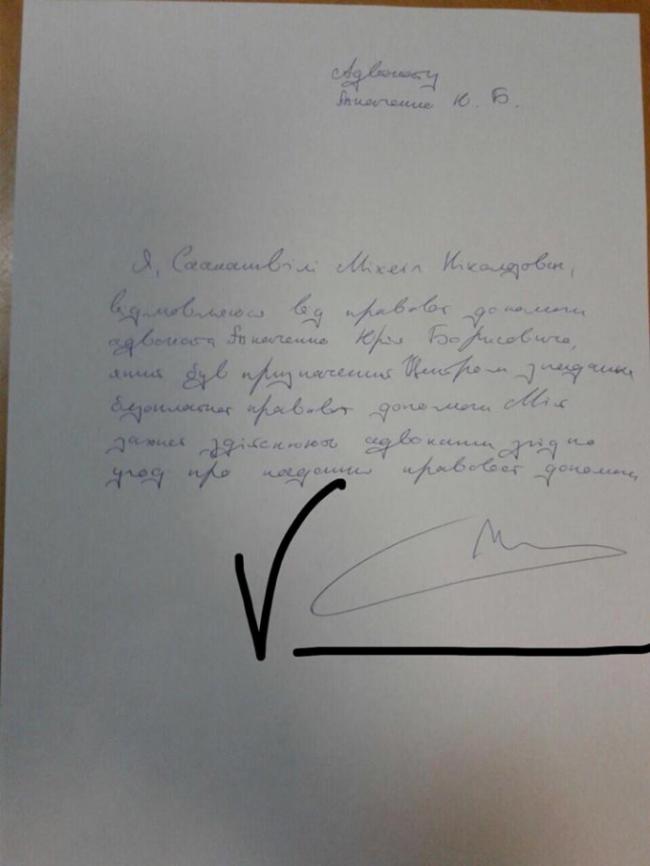 Заявление Саакашвили из изолятора СБУ – подделка, – пресс-секретарь генпрокурора (ФОТО)
