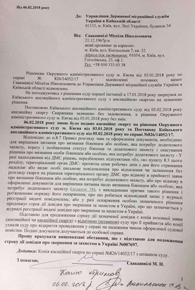 Адвокат Саакашвили подал кассацию на решения суда (ФОТО)