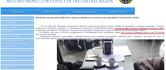 Как прокуроры «насилуют» Киевскую таможню. Часть I «ОПГ Матиоса»