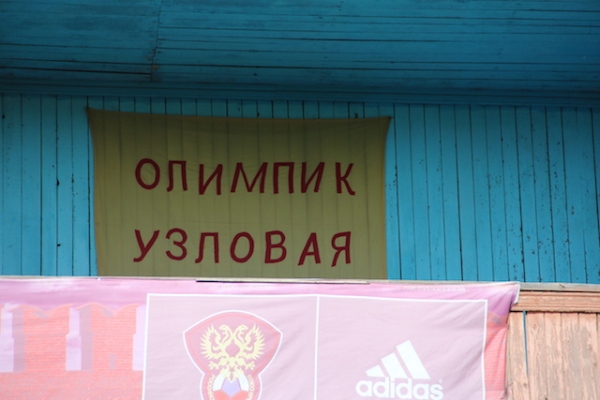Узловский «Олимпик» выиграл первый круг во второй группе